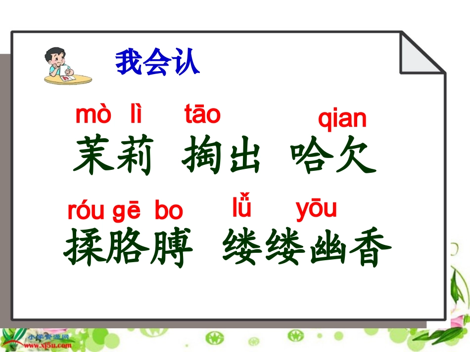 爱如茉莉课件_第2页