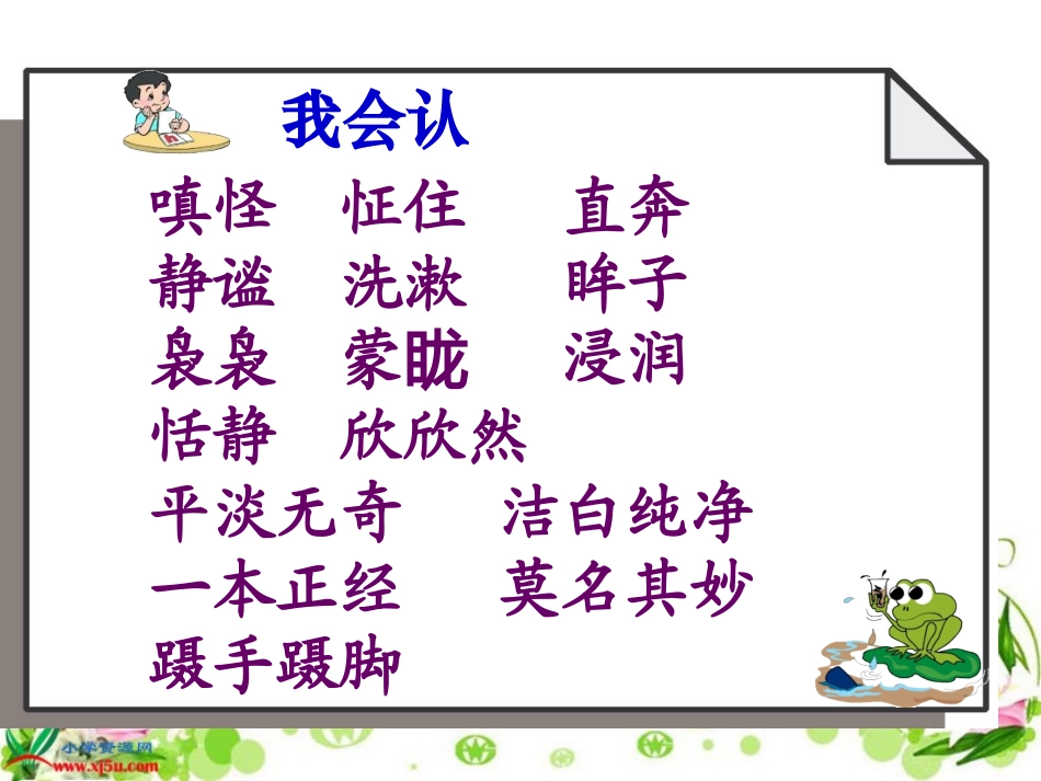 爱如茉莉课件_第3页