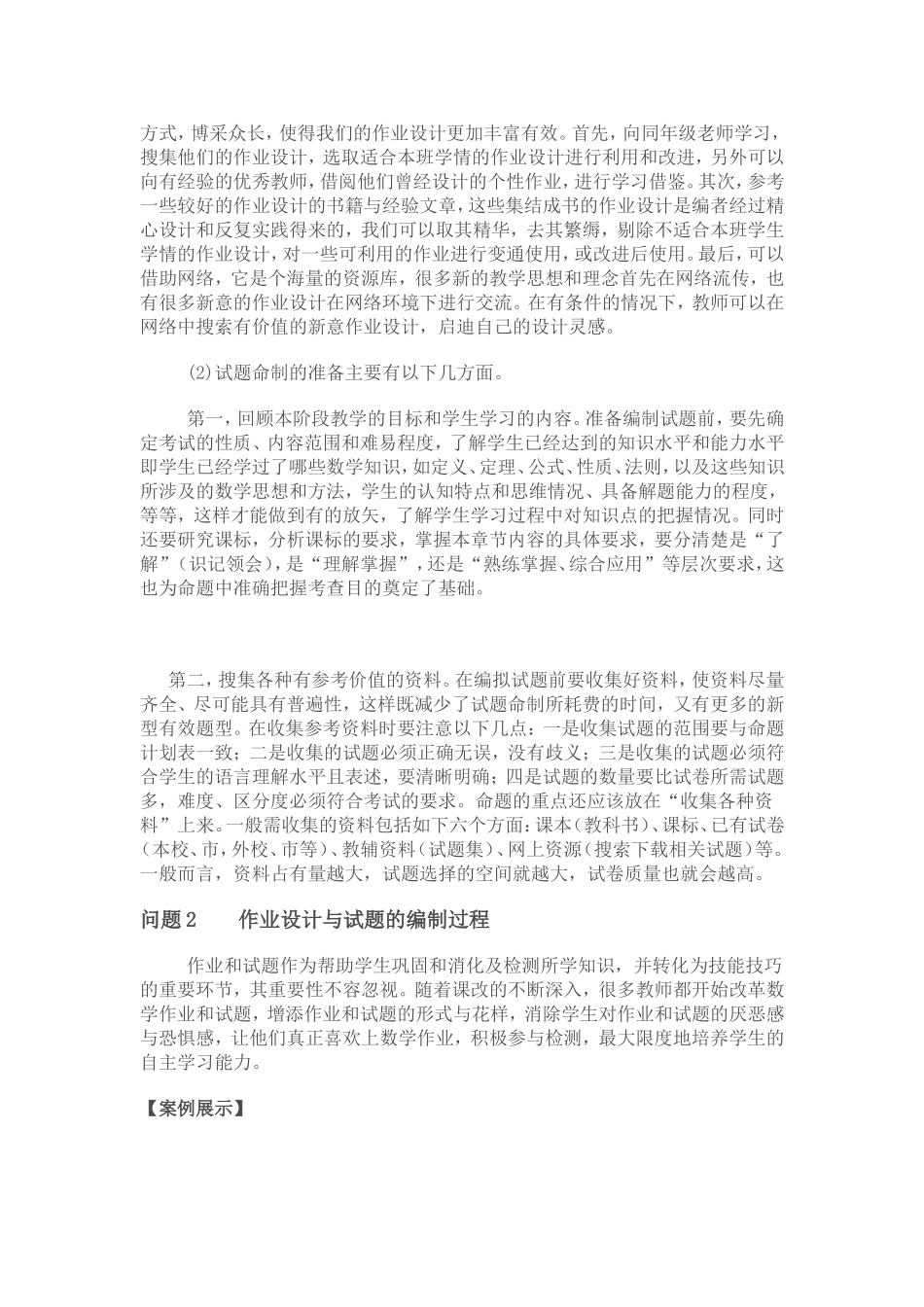 前苏联教育家托尔斯泰曾告诉我们_第3页