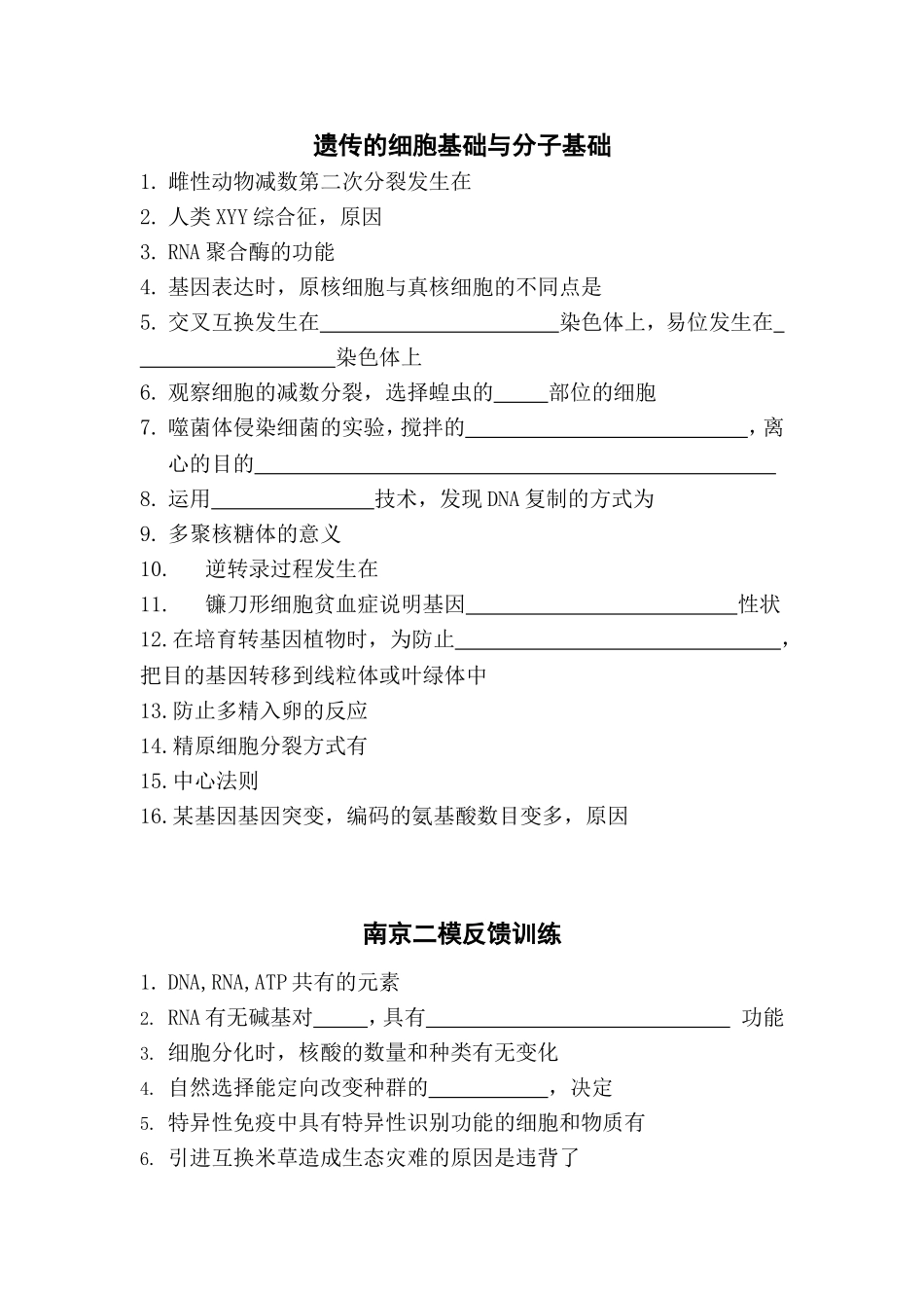 遗传的细胞基础_第1页