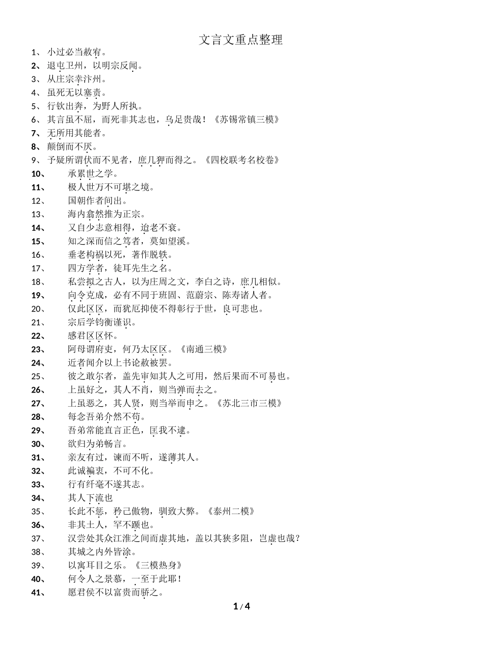 文言文重点整理_第1页