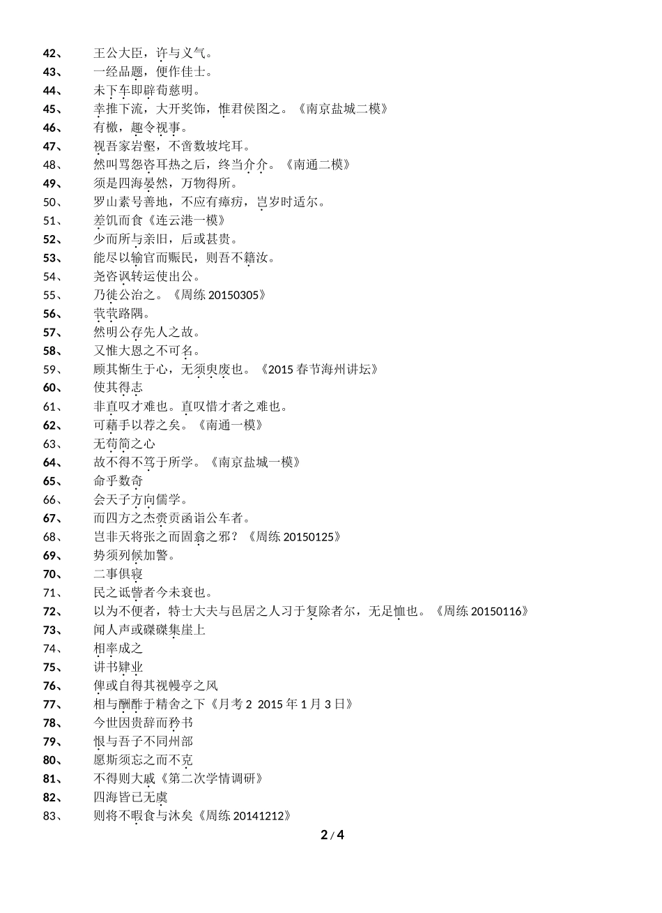 文言文重点整理_第2页