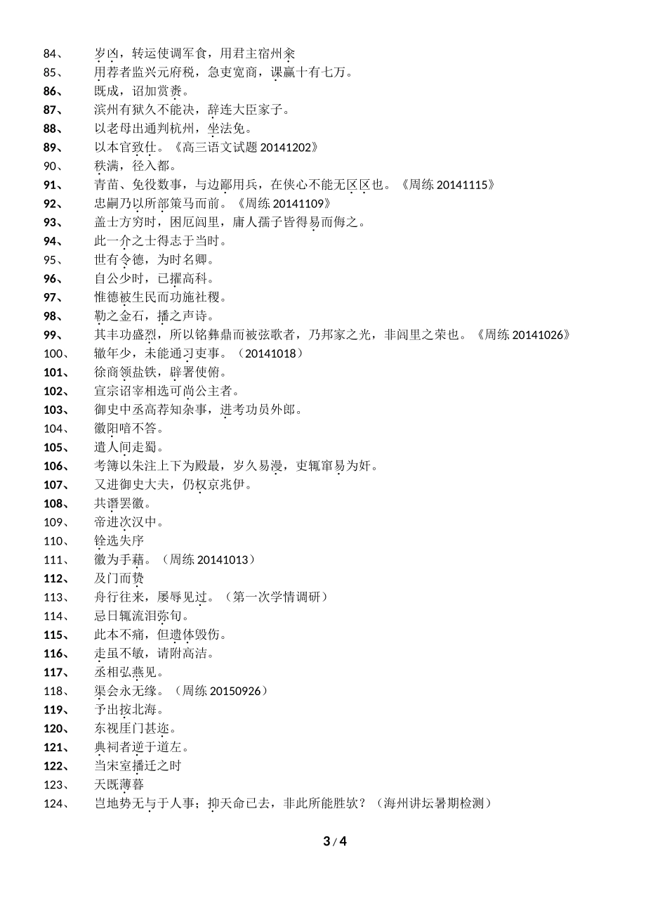 文言文重点整理_第3页
