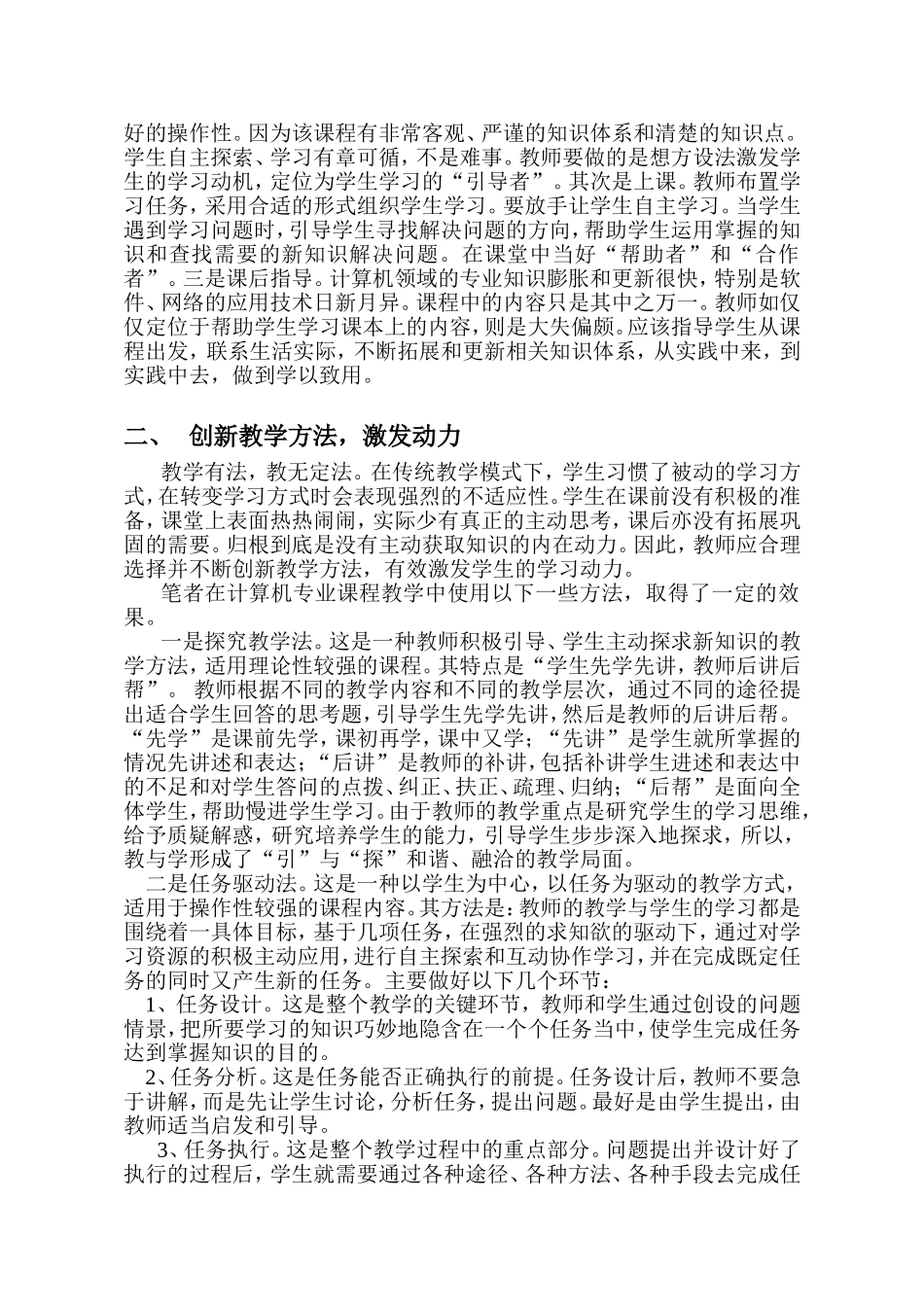 新理念引领下计算机专业课程教学改革_第2页