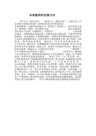 教师的发展方向