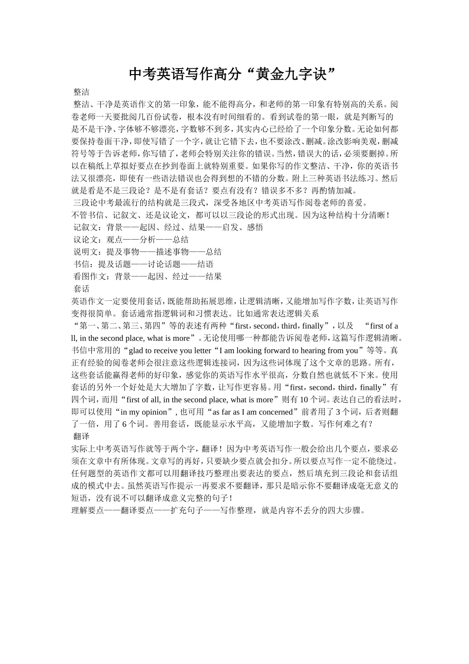 中考作文写作高分黄金九字决_第1页