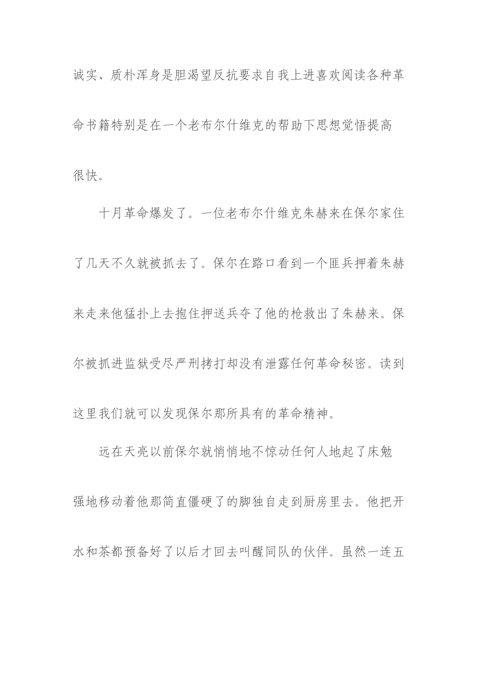 《刚铁是怎样炼成的》读书笔记_第2页