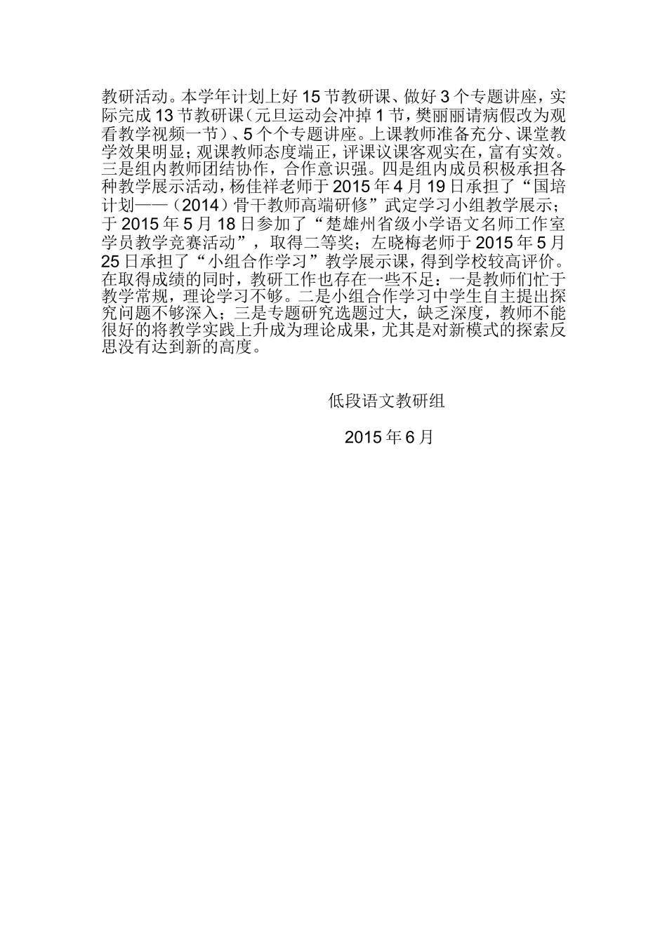 近城小学2014学年高段语文教研组工作总结杨佳祥_第2页