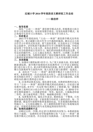 近城小学2014学年高段语文教研组工作总结杨佳祥