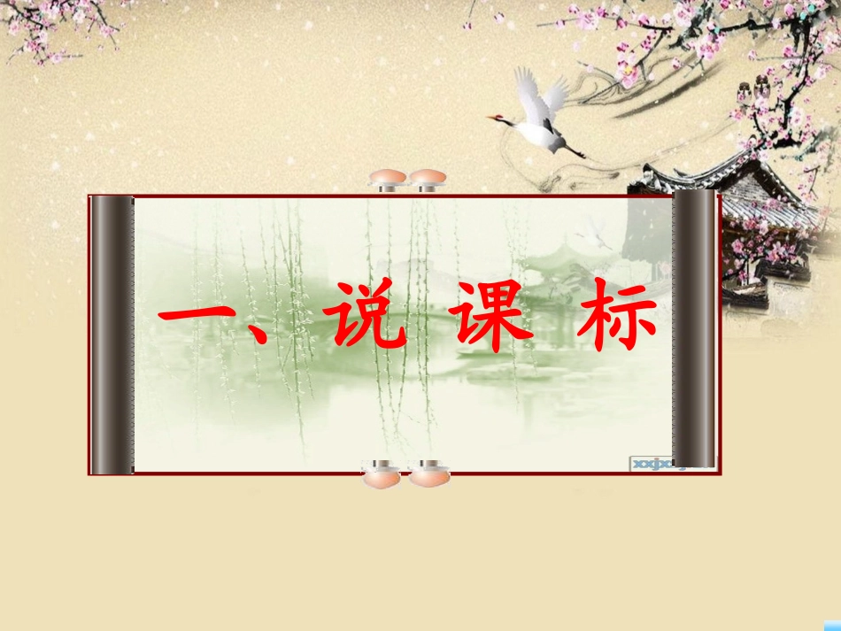 苏教版小学三年级下册语文重难点知识树_第2页