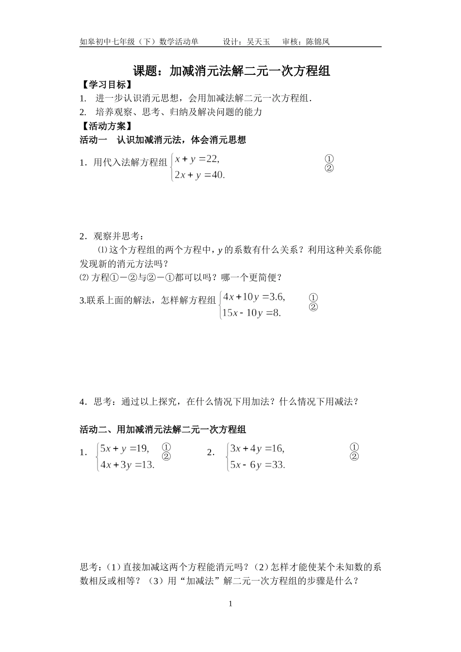 用加减法解方程组(修改）_第1页