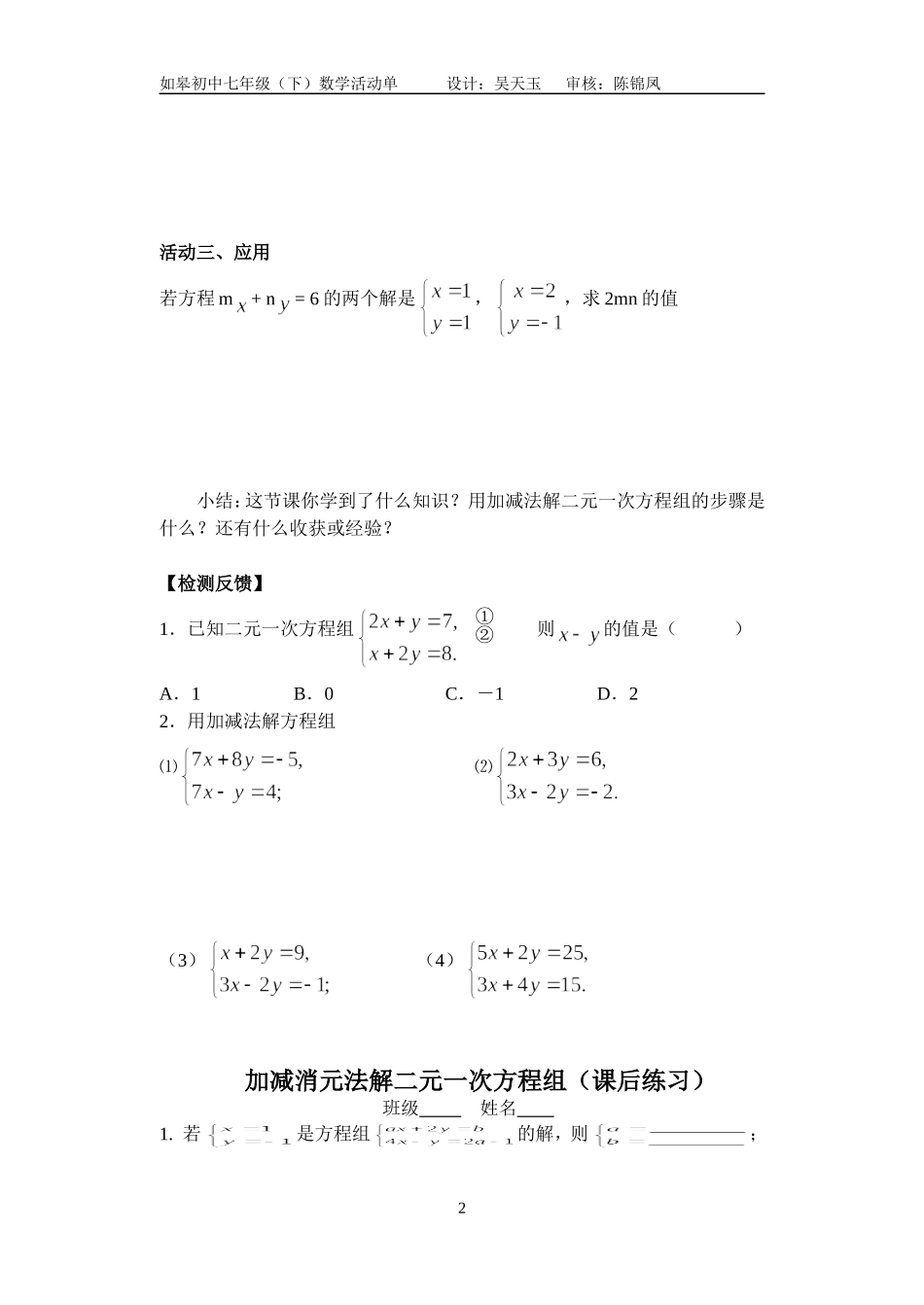 用加减法解方程组(修改）_第2页