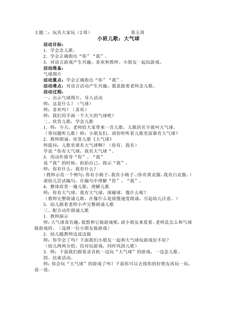 小班儿歌：大气球-副本_第1页