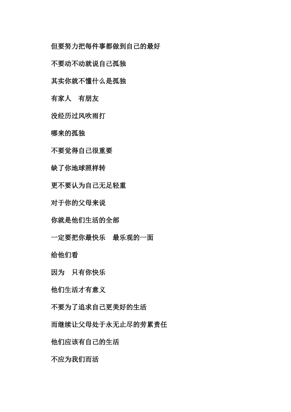 路再难也要走（写的真好）_第2页