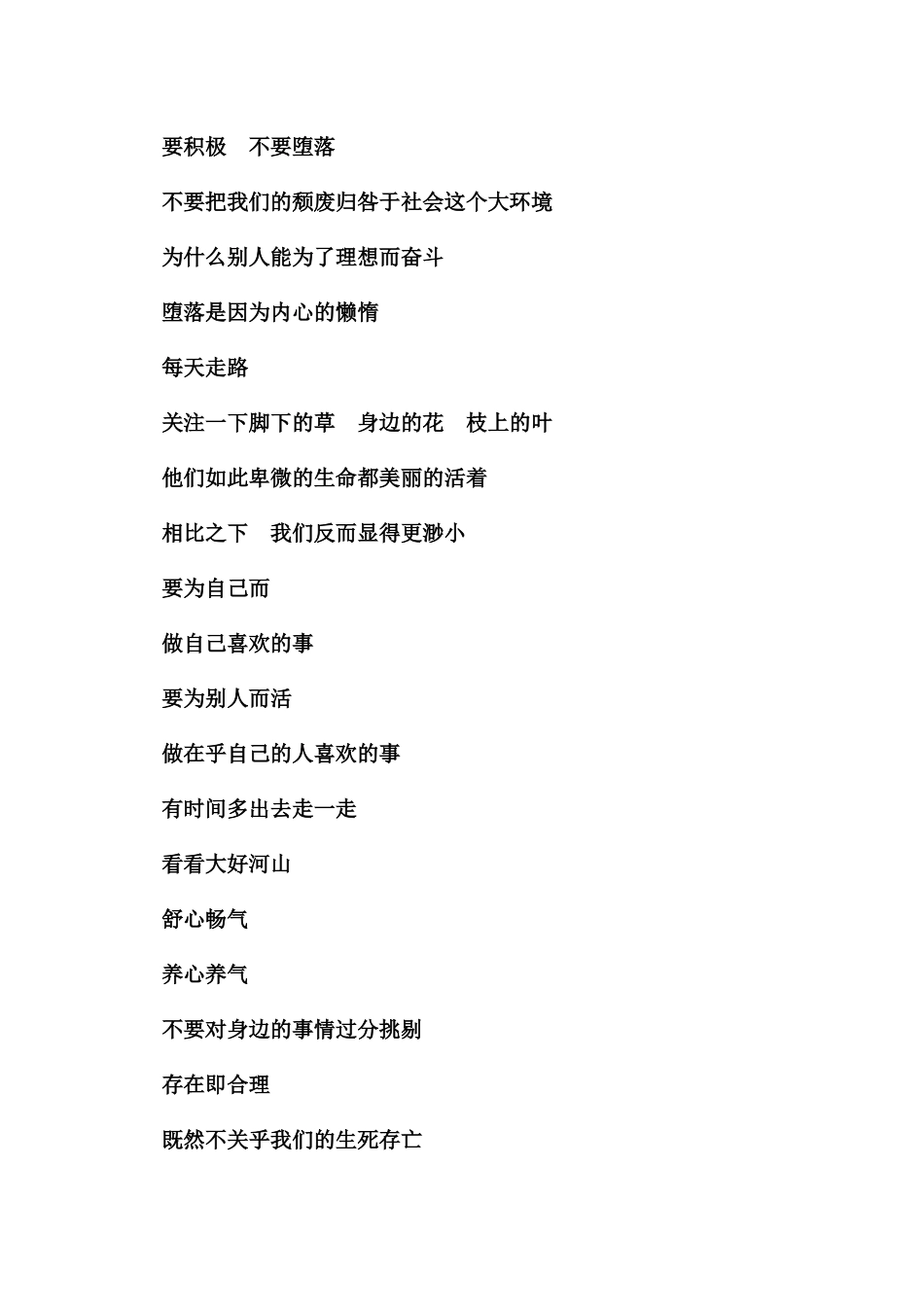 路再难也要走（写的真好）_第3页