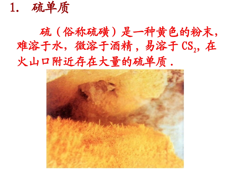 硫和氮的氧化物_第2页