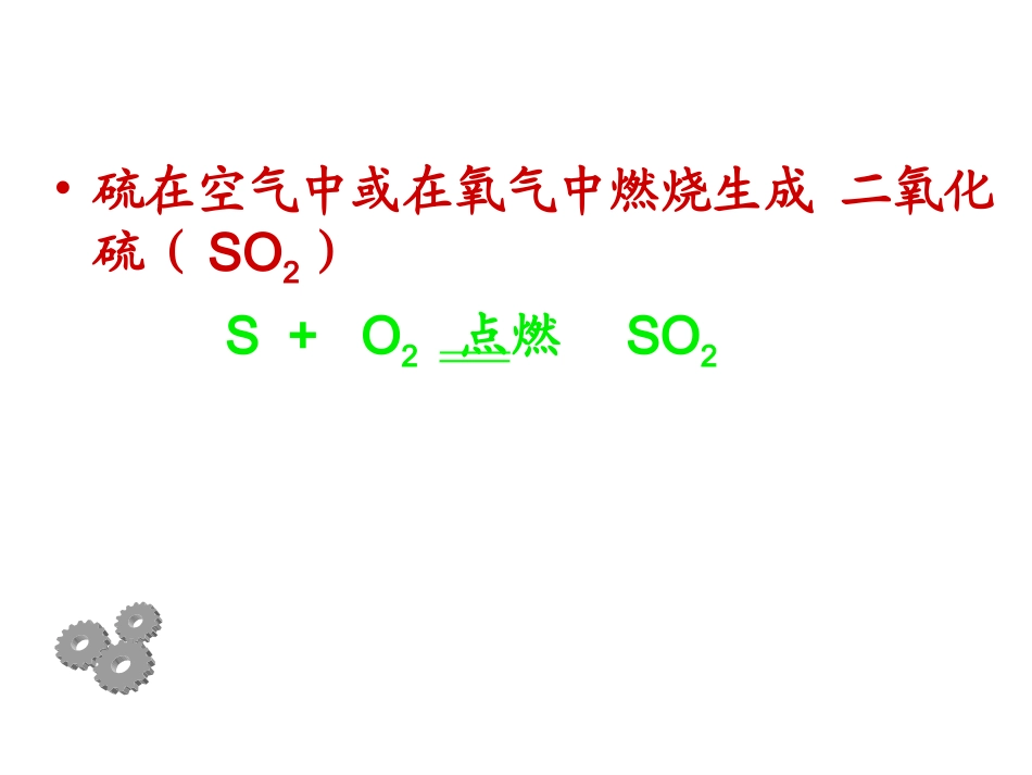 硫和氮的氧化物_第3页