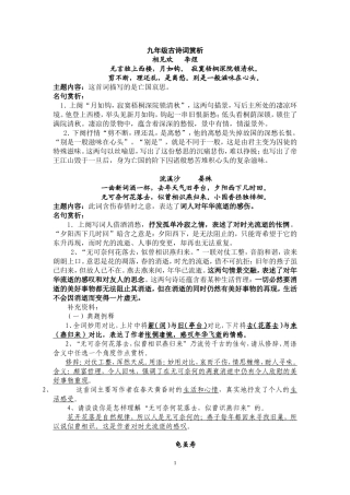 九年级古诗词赏析