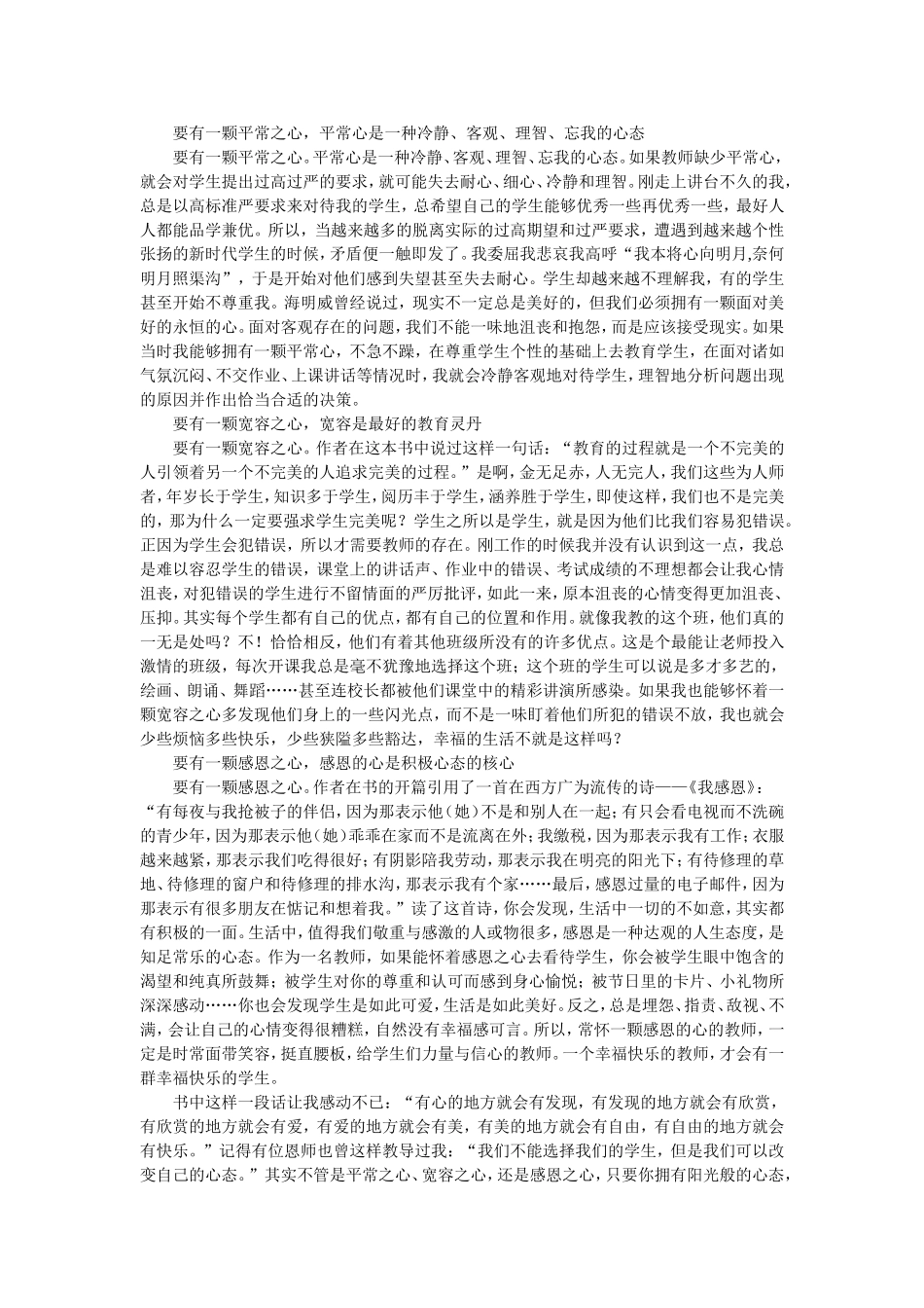 拥有阳光心态幸福随之上路_第2页