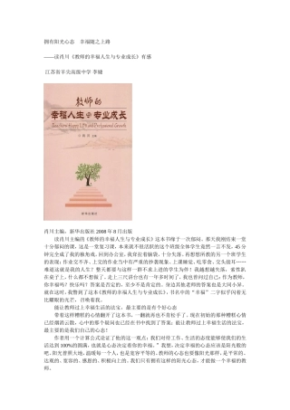 拥有阳光心态幸福随之上路