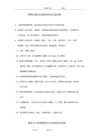 临床内科应急救援预案和流程