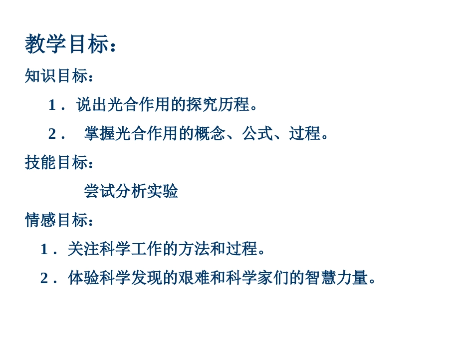 高一生物光合作用_第3页