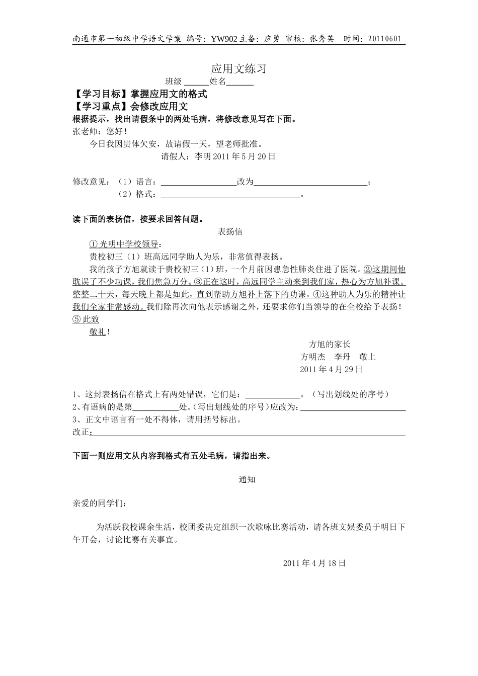 应用文练习学案_第1页