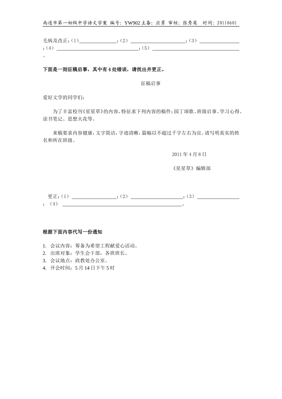 应用文练习学案_第2页