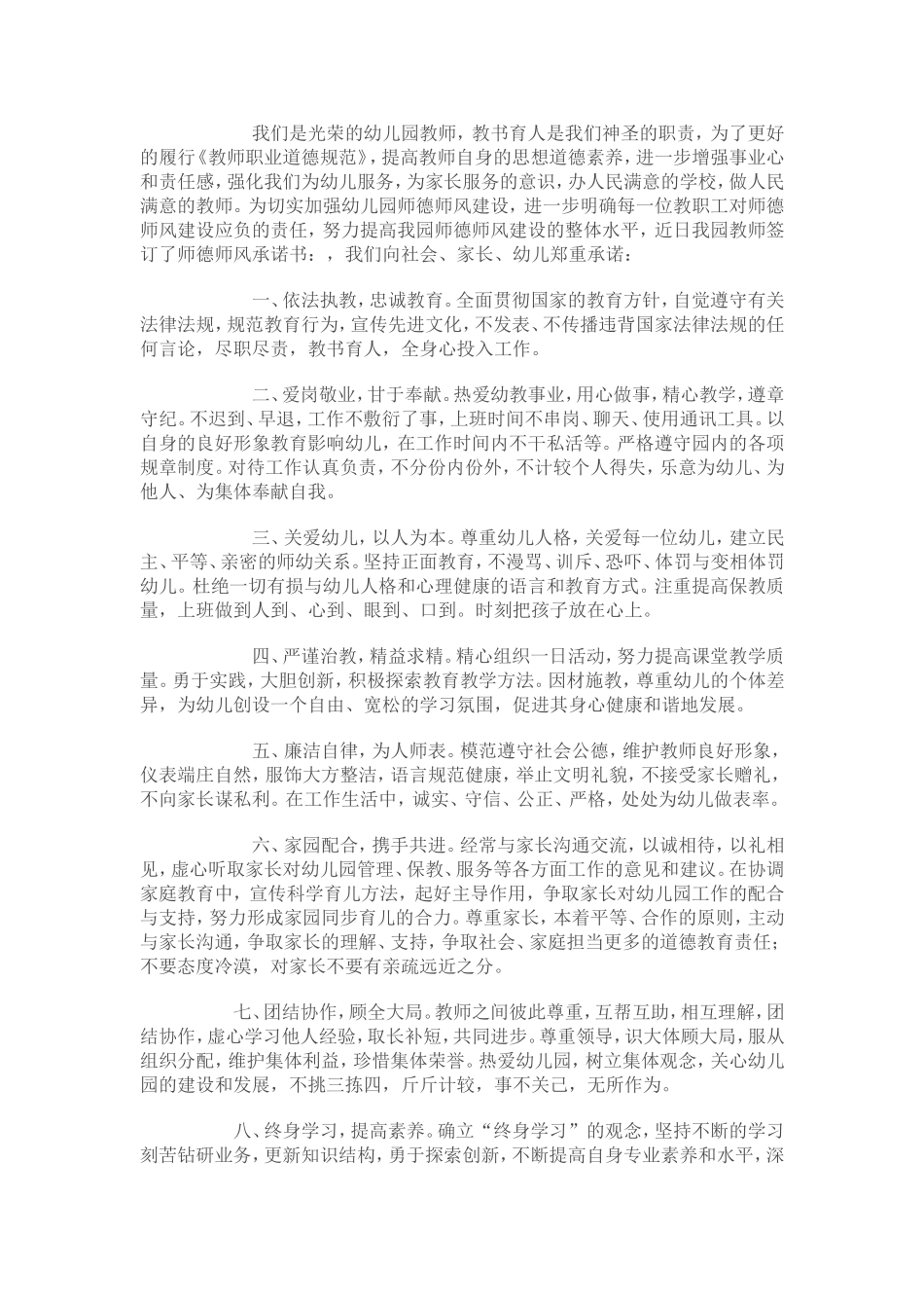 教师作为教育事业发展的核心力量_第2页