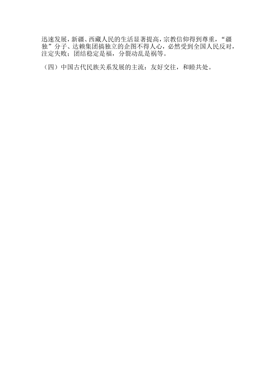 中国历史专题复习一_第3页