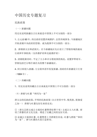 中国历史专题复习一