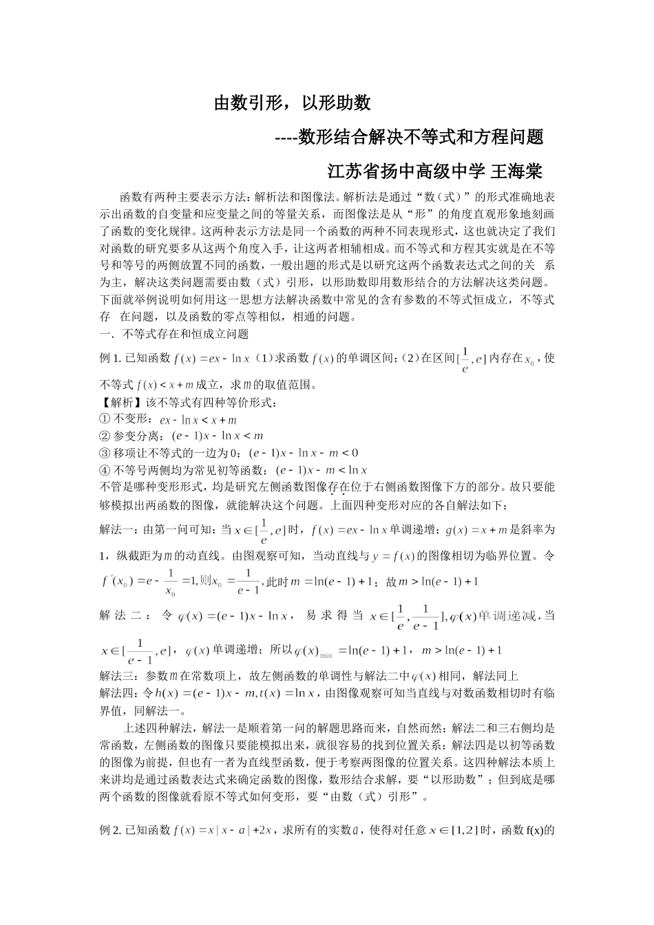用函数方法解决不等式和方程问题 (2)_第1页