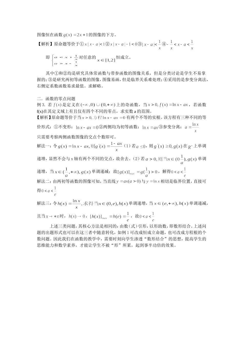 用函数方法解决不等式和方程问题 (2)_第2页