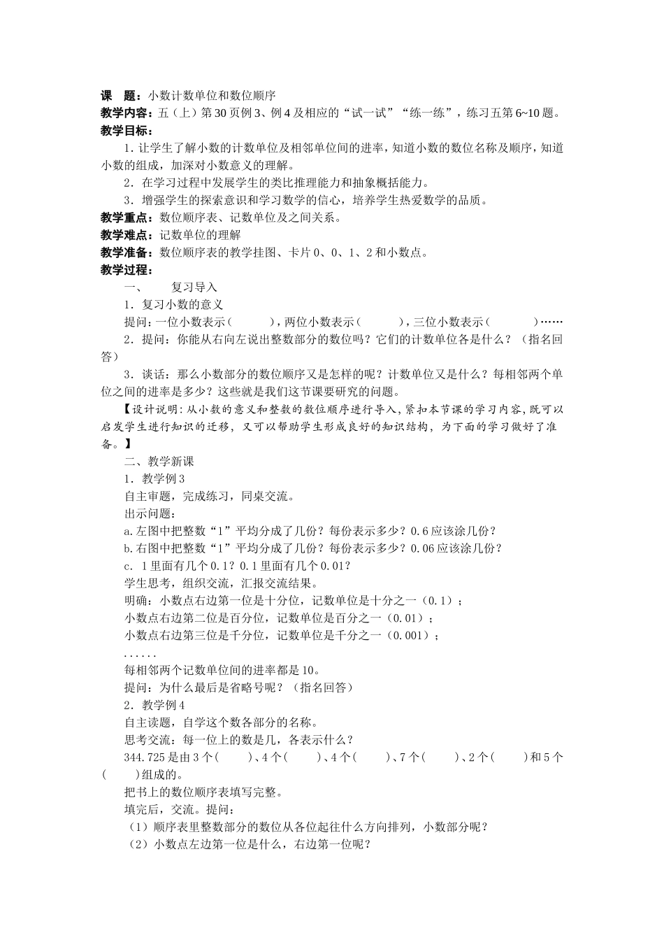 小数计数单位和数位顺序_第1页