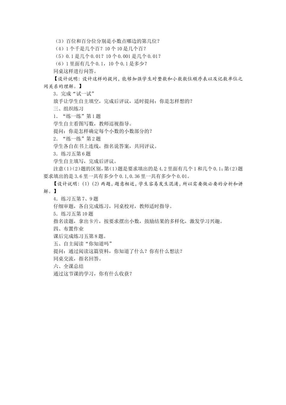 小数计数单位和数位顺序_第2页