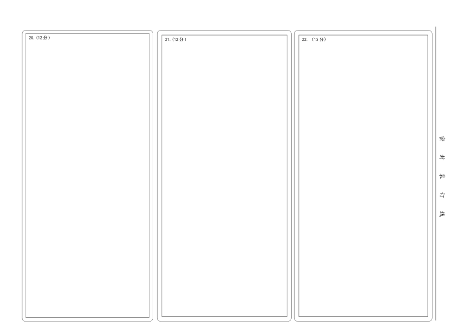 高中数学答题卡(150分)_第2页