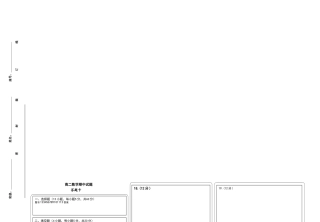 高中数学答题卡(150分)