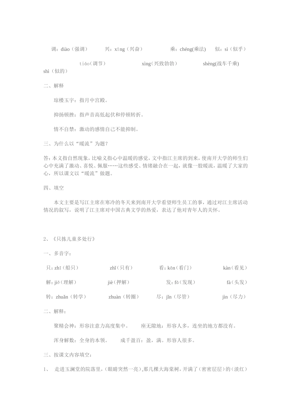 培养良好的学习习惯(10)复习资料_第2页