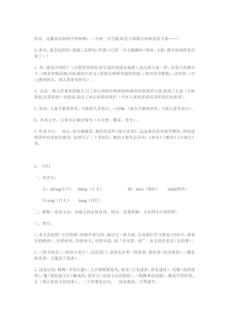 培养良好的学习习惯(10)复习资料_第3页