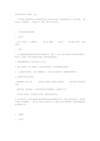 培养良好的学习习惯(10)复习资料