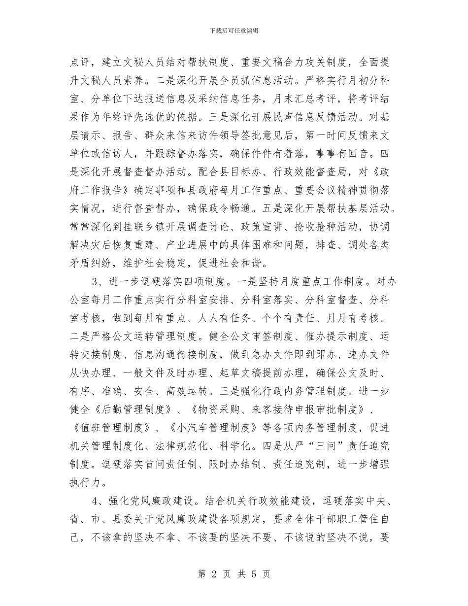 人民干部队伍作风建设实施方案与人民政府“两学一做”主要措施汇编_第2页