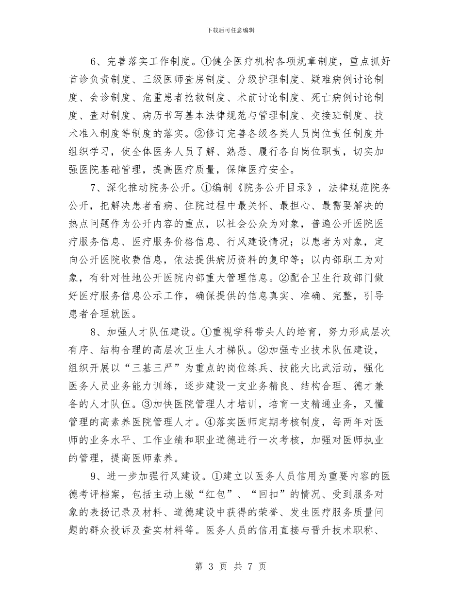 人民医院效能建设实施方案与人民幸福梦想演讲稿精选汇编_第3页