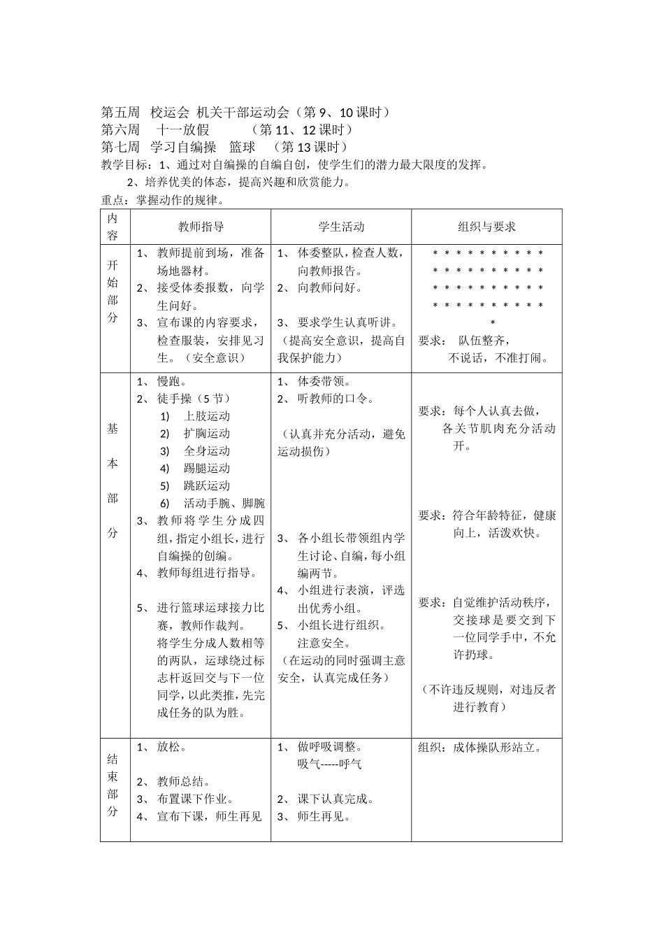 第五周校运会机关干部运动会_第1页