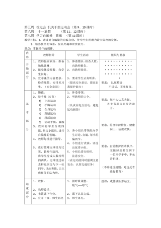 第五周校运会机关干部运动会