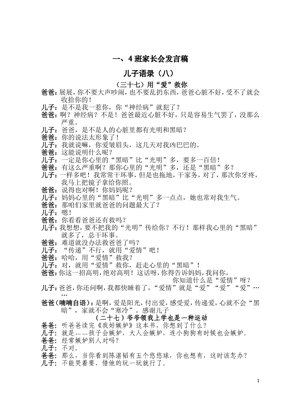 案例亲子语录_第1页