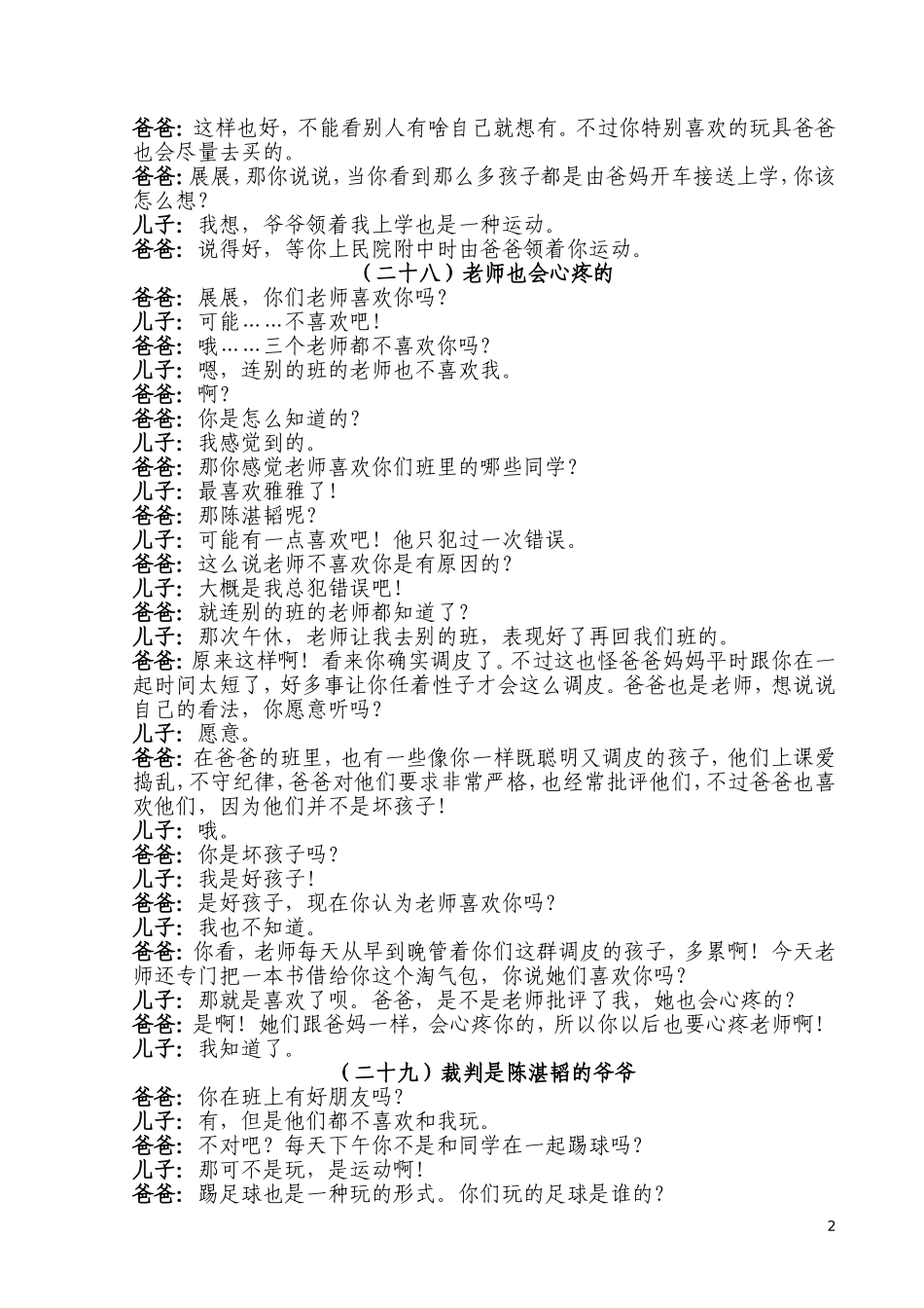 案例亲子语录_第2页