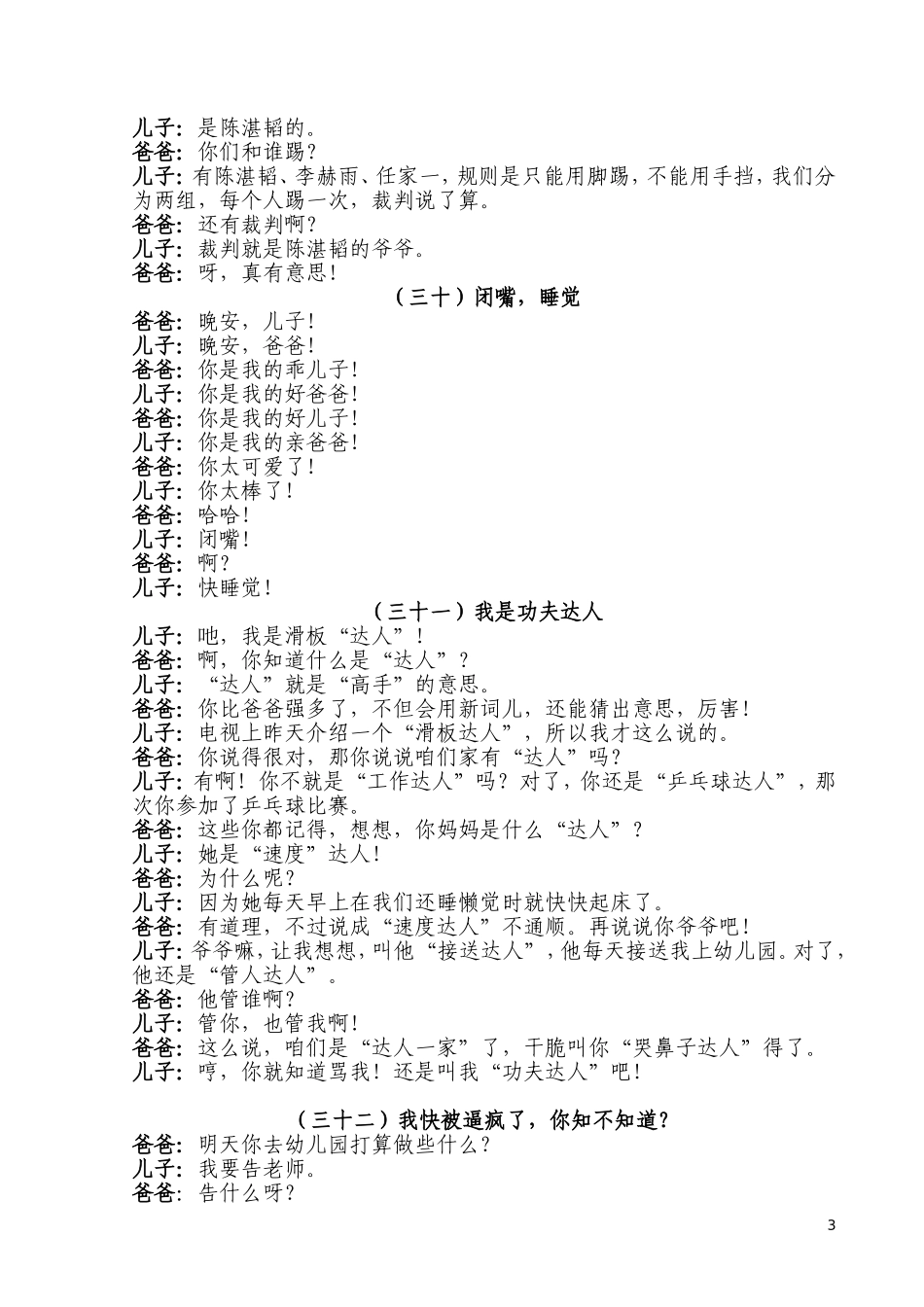 案例亲子语录_第3页