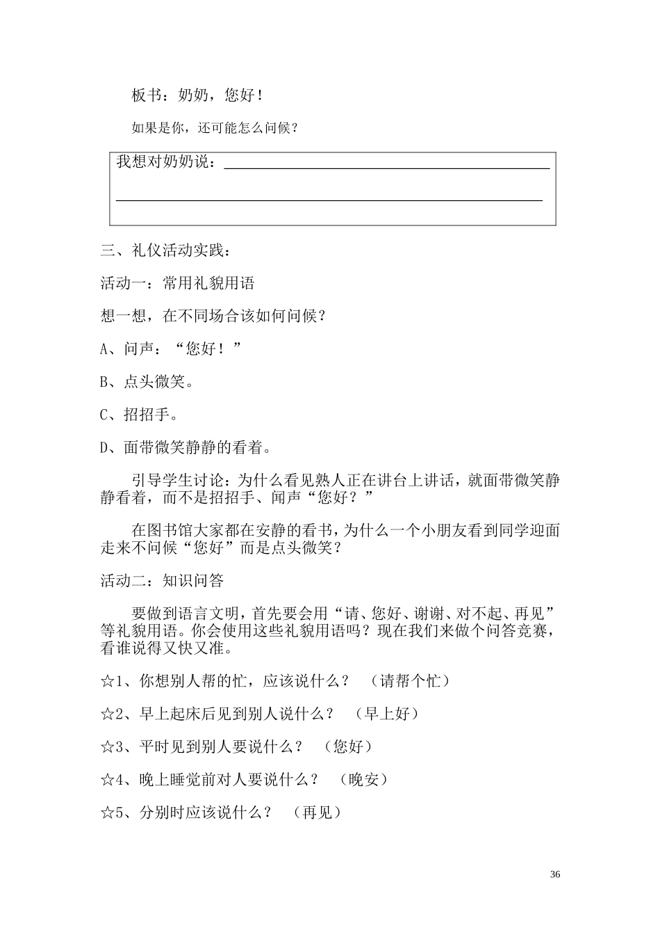 文明礼仪思品教案 (2)_第2页