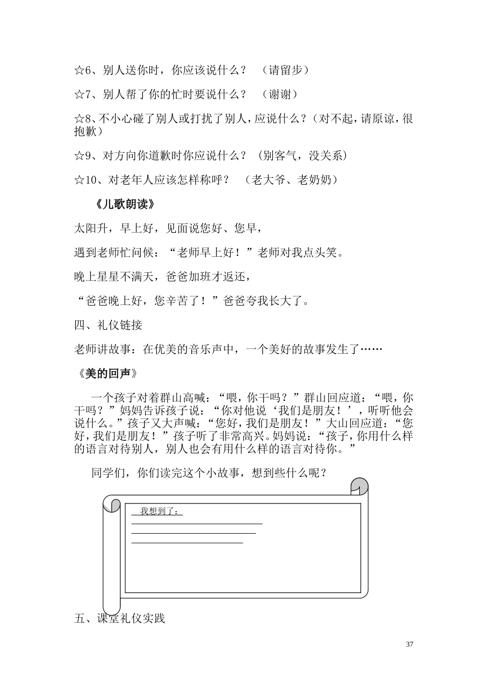 文明礼仪思品教案 (2)_第3页