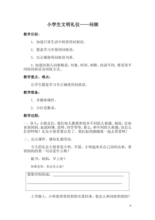 文明礼仪思品教案 (2)